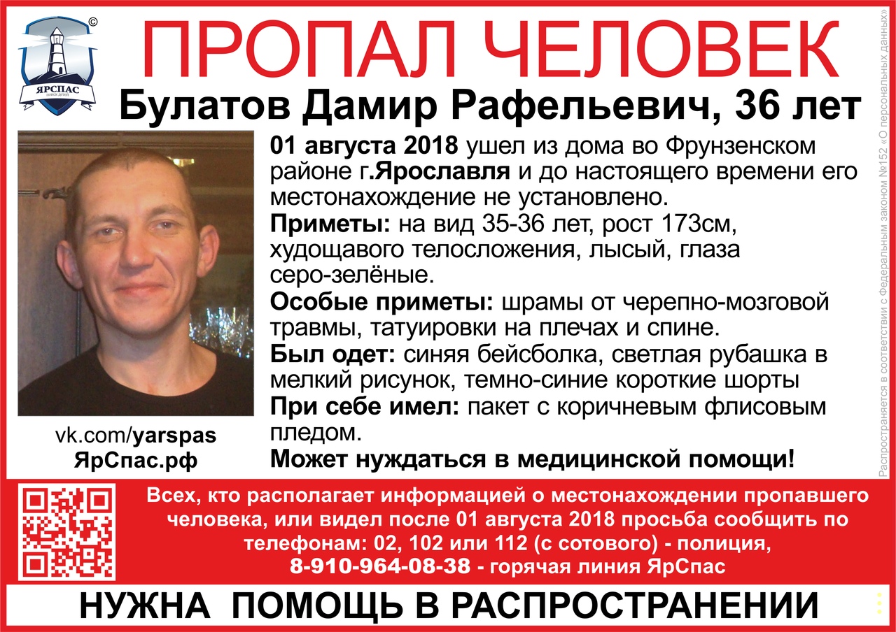 В Ярославле ищут 36-летнего мужчину с татуировками