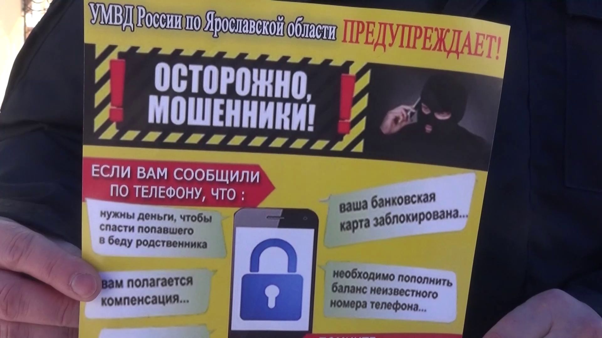 Полицейский уберег ярославну от мошенников