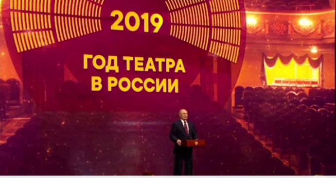 Владимир Путин дал старт Году театра в России со сцены Первого Русского