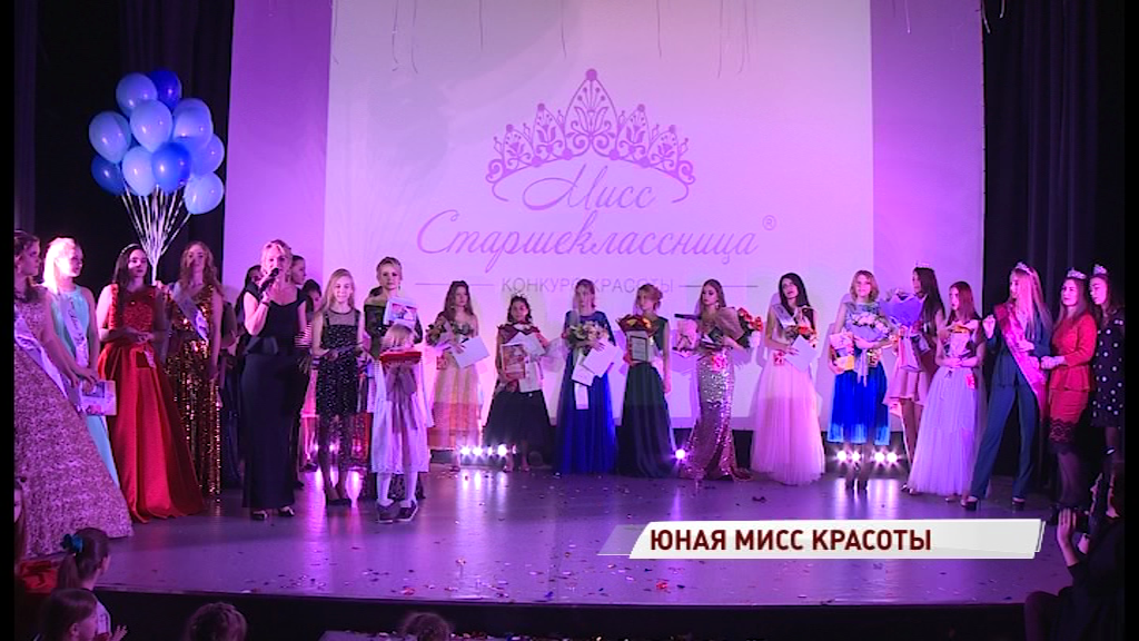 В Ярославле выбрали самую красивую старшеклассницу
