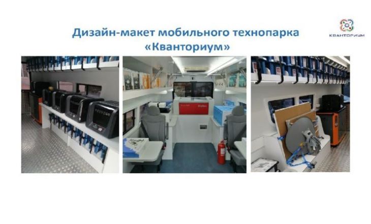 В регион прибудет автопоезд для ярославского "Кванториума"