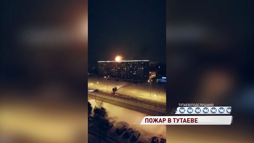 В Тутаеве вспыхнула многоэтажка: погиб один человек