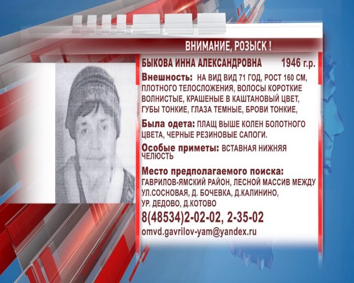 В Ярославской области пропала пенсионерка