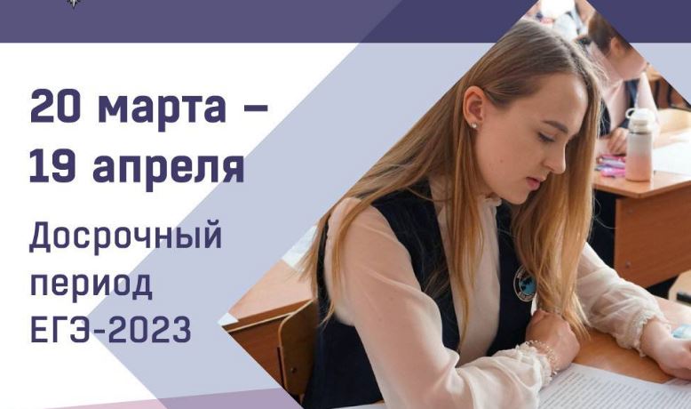 Досрочный период проведения ЕГЭ стартовал в Ярославской области
