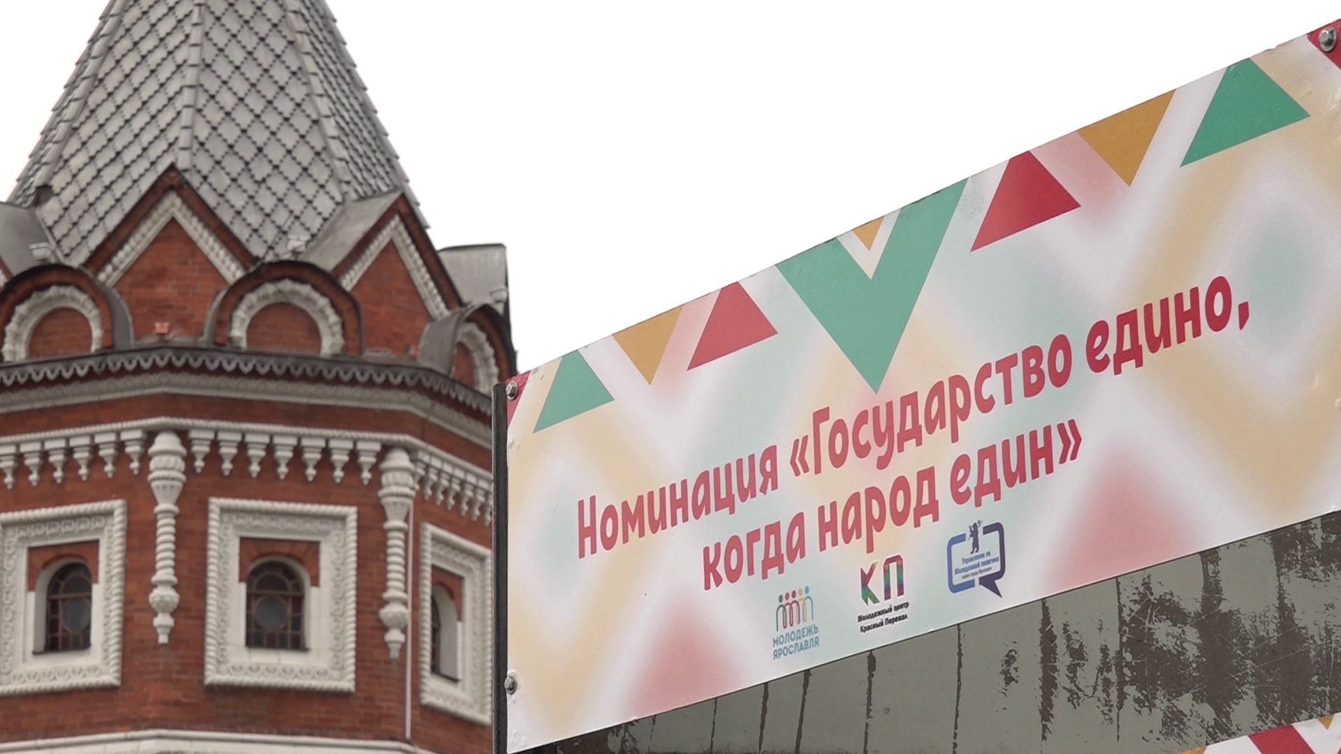 В центре Ярославля открылась выставка «В единстве наша сила»