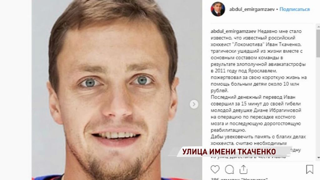 Депутат Госдумы предложил назвать именем Ивана Ткаченко одну из улиц в Дагестане
