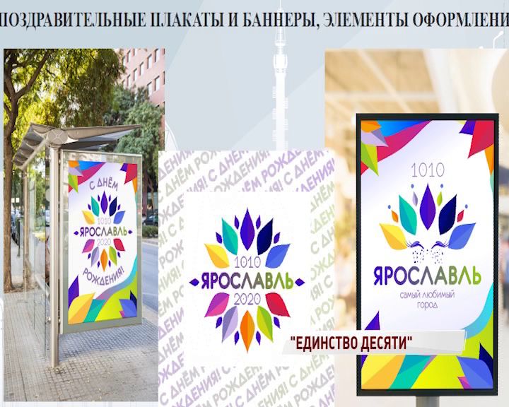 Стал известен логотип и лозунг юбилея Ярославля