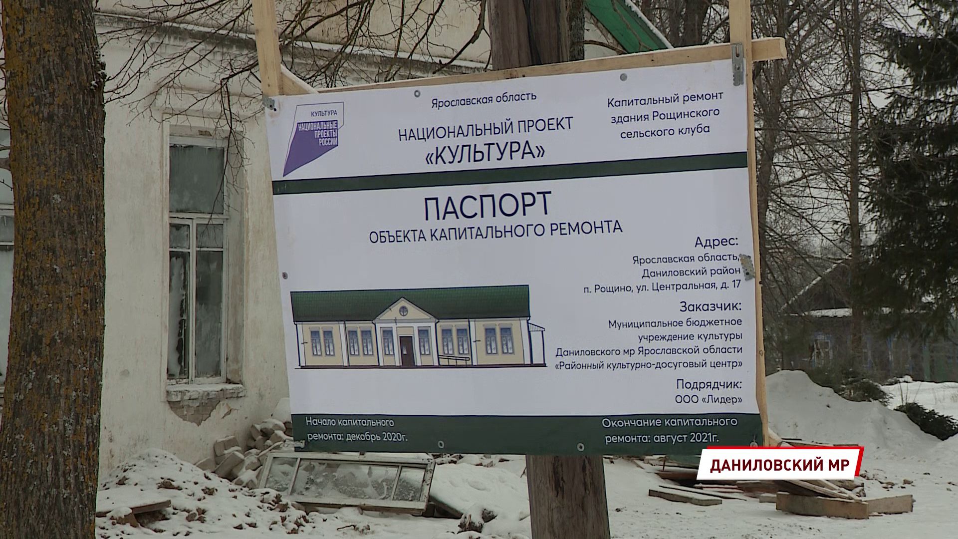 В Рощинском Доме культуры идет капремонт