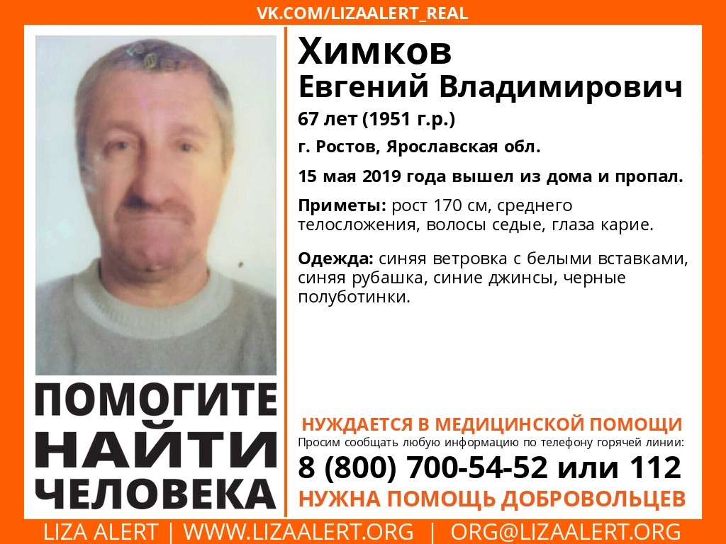 В Ростове неделю ищут пожилого мужчину, нуждающегося в медпомощи