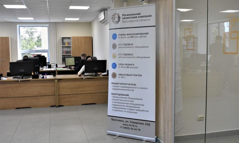 Ярославские предприниматели могут приобрести оборудование в льготный лизинг