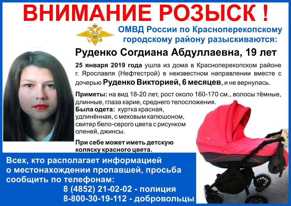 В Ярославле ищут 19-летнюю маму с ребенком