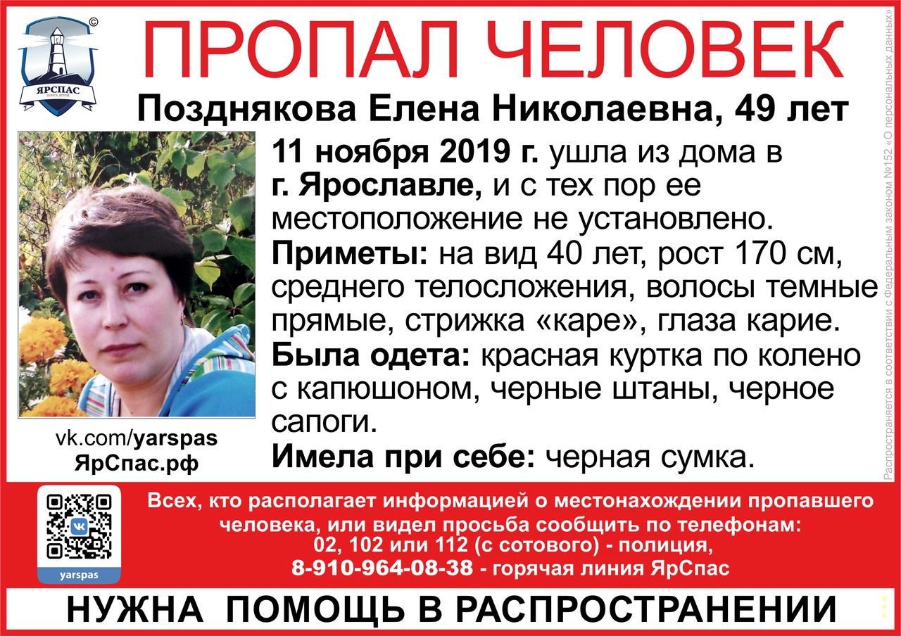 Ушла из дома и пропала: в Ярославле две недели ищут женщину