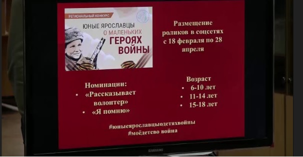 Юные ярославцы расскажут о маленьких героях войны