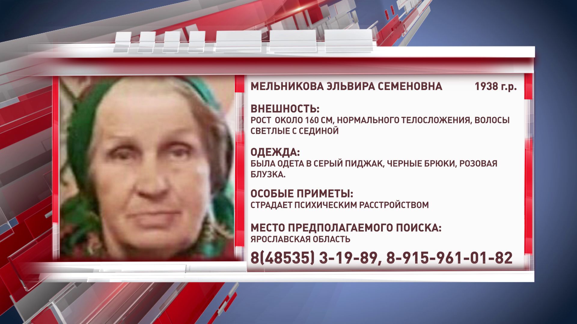 В Ярославле пропала 82-летняя женщина