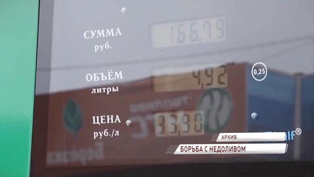 В Росстандарте займутся борьбой с недоливом на заправках