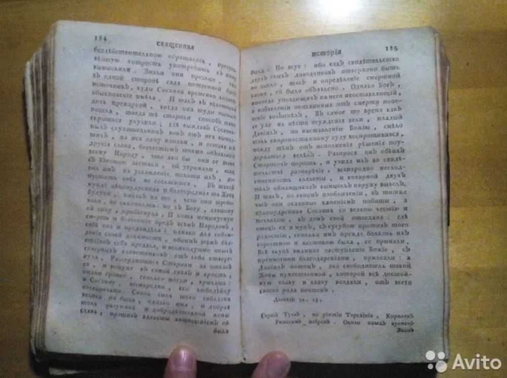 В Ярославле продают редкую книгу за 1,5 млн. рублей