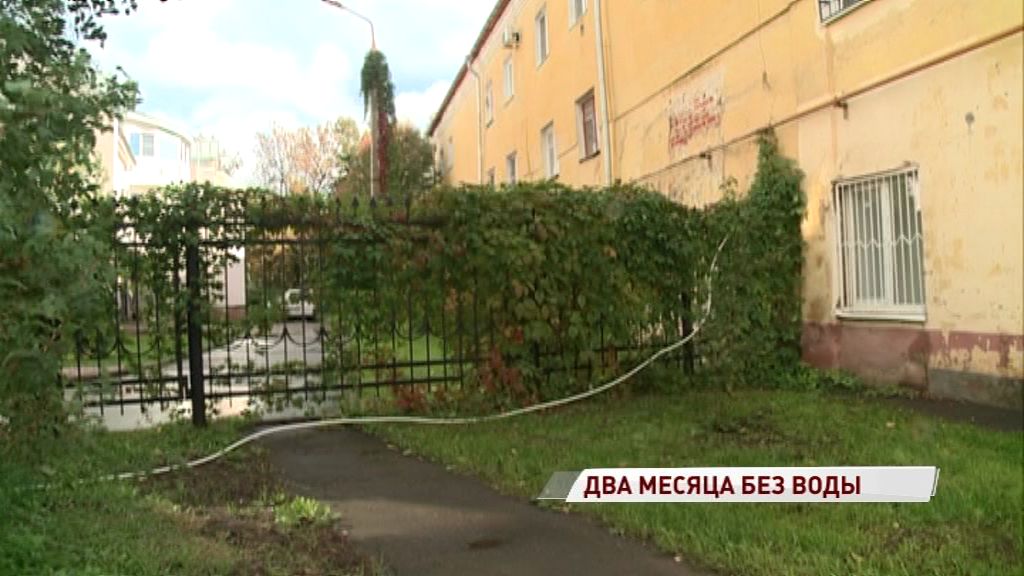 Жители дома в центре Ярославля два месяца сидят без холодной воды: кто виноват