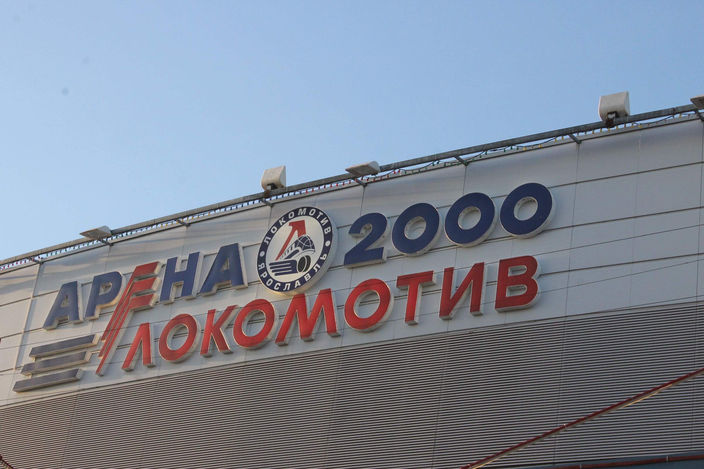 Ярославский «Локомотив» все-таки сыграет с нижнекамским «Нефтехимиком»