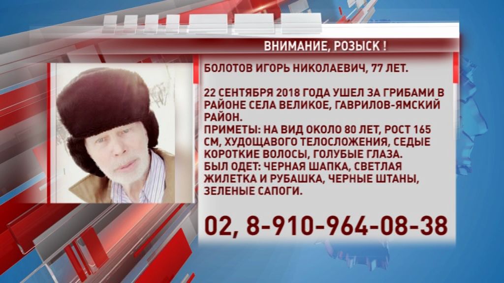 Родственники разыскивают Игоря Болотова