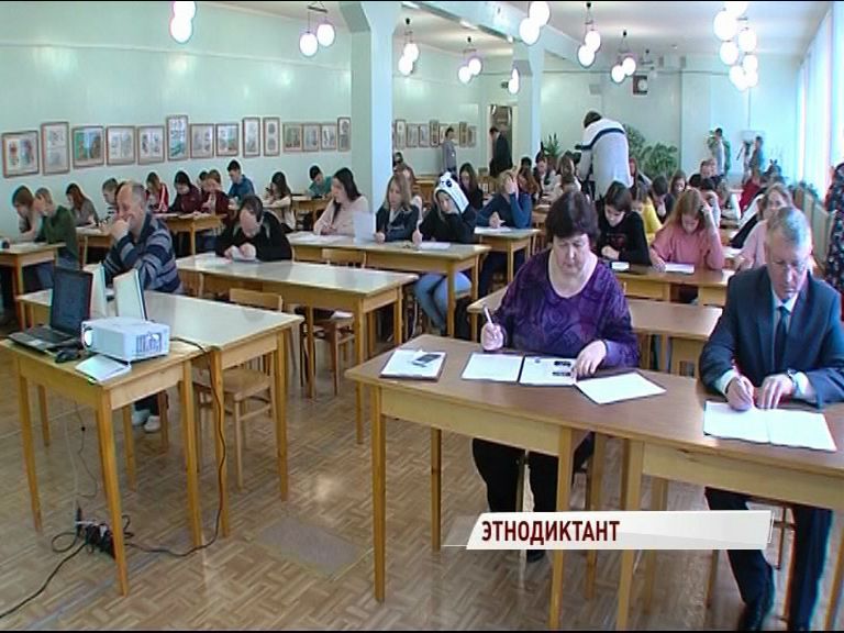 «Большой этнографический диктант»: какие вопросы удивили ярославцев