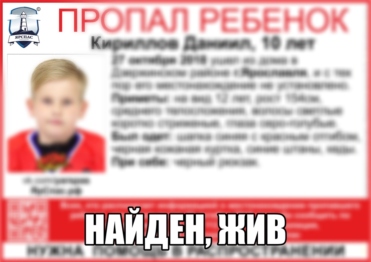 В Ярославле сутки искали 10-летнего мальчика