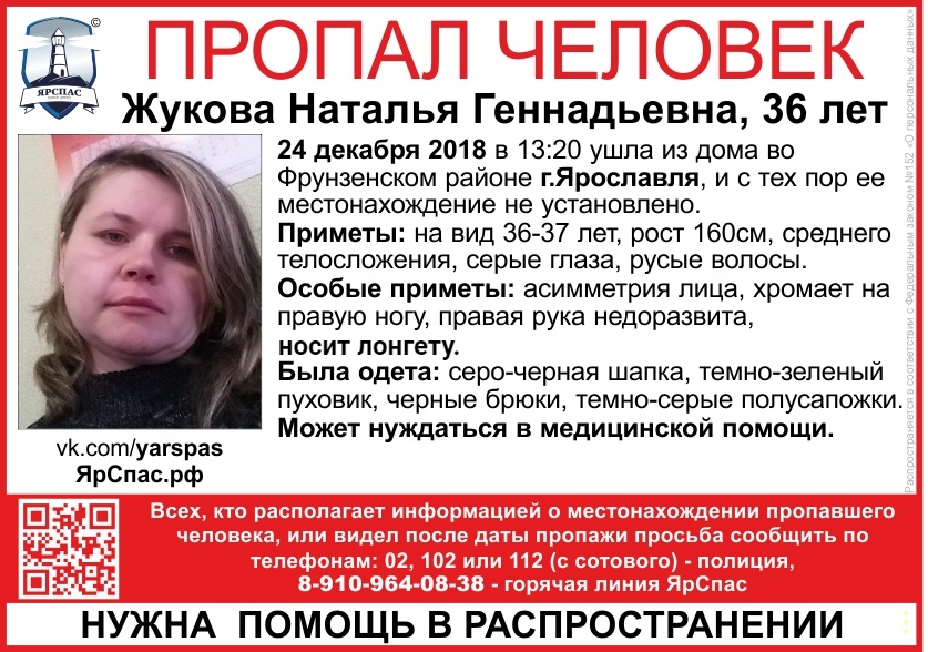 В Ярославле почти две недели ищут женщину, хромающую на правую ногу