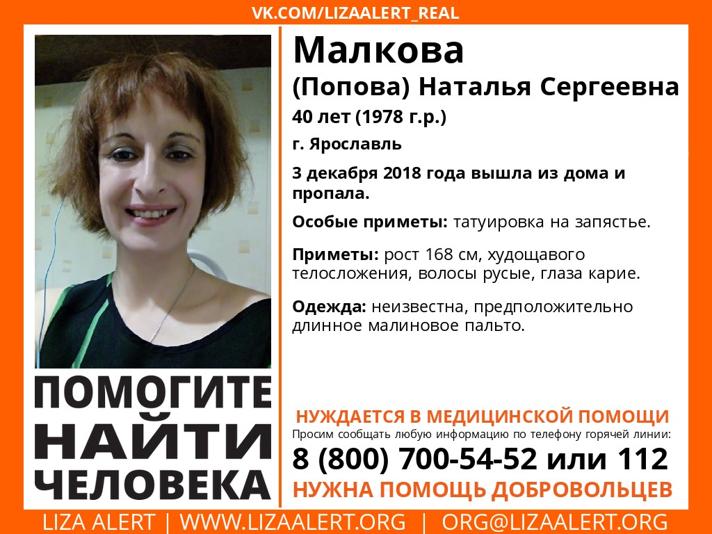 В Ярославле больше недели ищут женщину с татуировкой на запястье