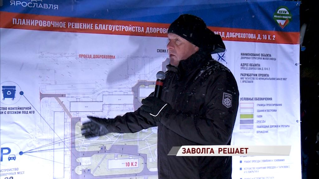 В Заволжском районе обсудили будущее благоустройство дворов