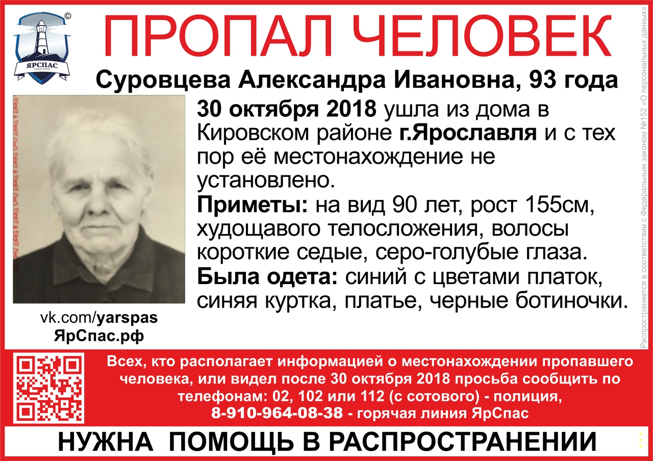 В Ярославле третий день ищут 93-летнюю женщину