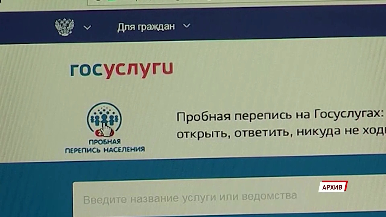Ярославцы смогут принять участие в переписи населения онлайн