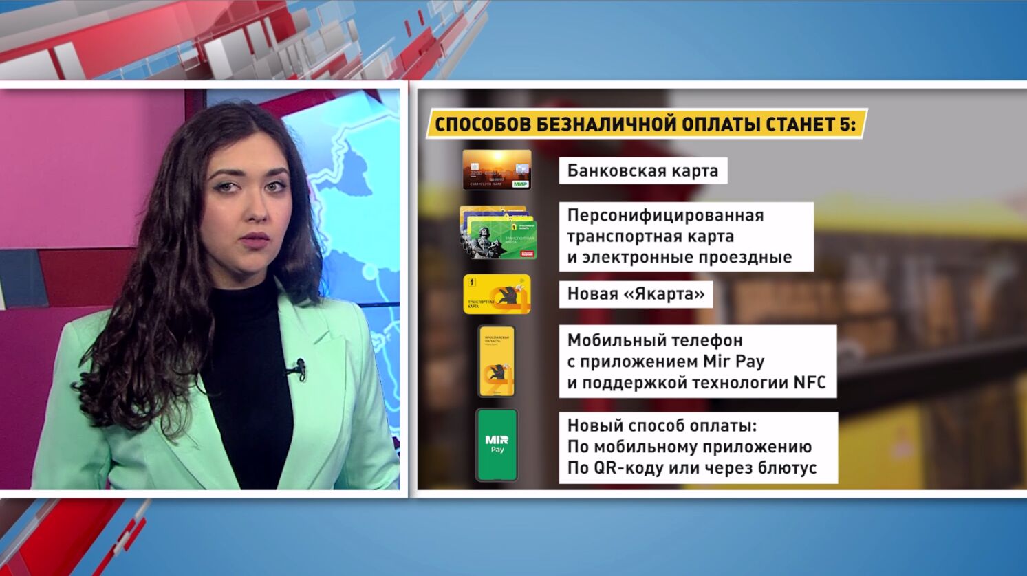 С 1 апреля изменится система оплаты проезда в транспорте: к чему готовиться пассажирам?