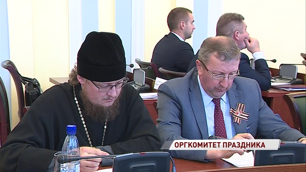 На заседании оргкомитета обсудили празднование Дня Победы в Ярославской области