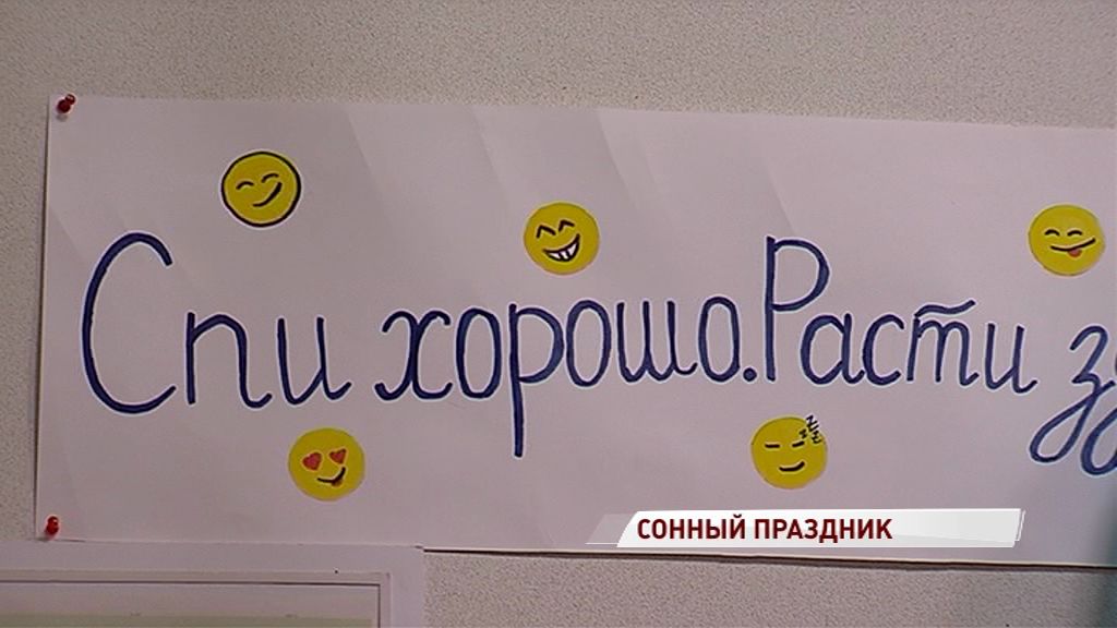 Всемирный день сна отметили зарядкой, танцами и интеллектуальными играми