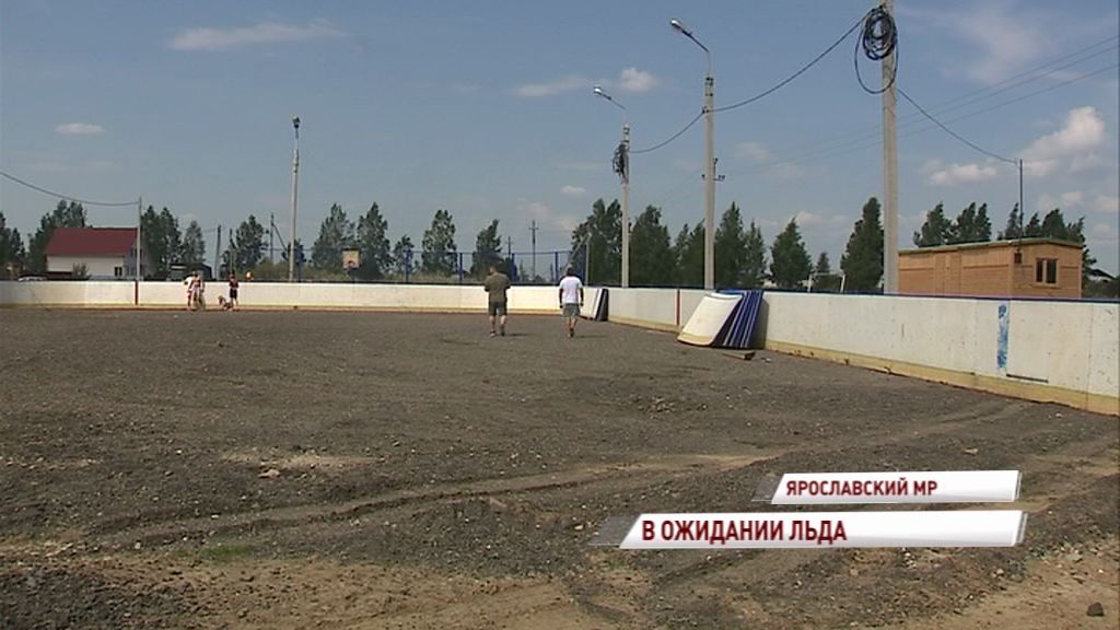 В поселке Ярославка совсем скоро появится хоккейный корт