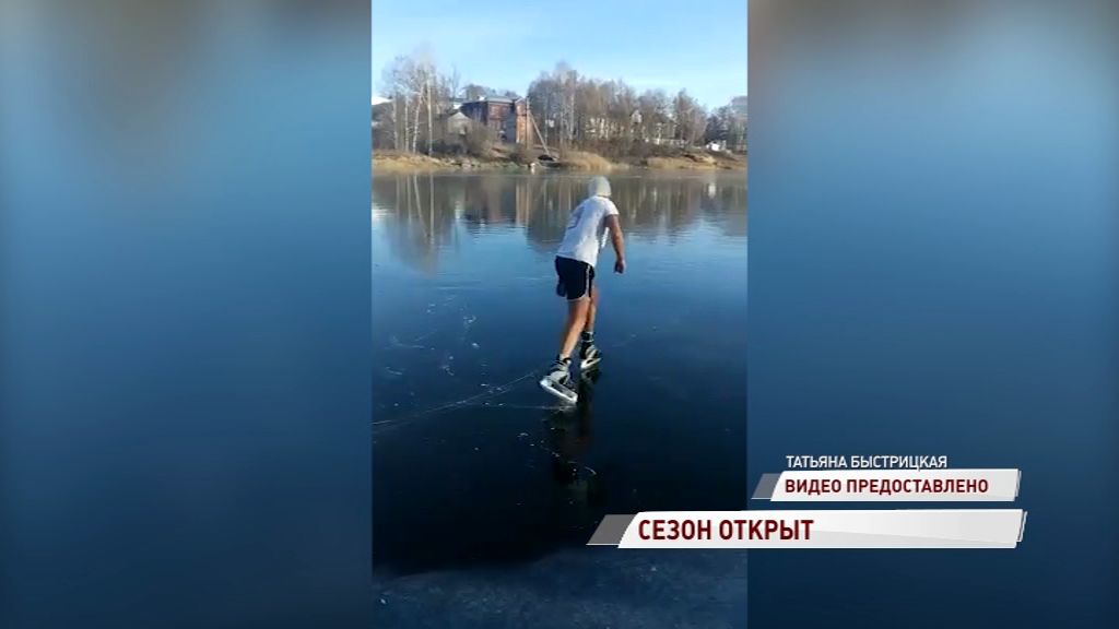 Житель области открыл сезон катания на коньках по водоемам
