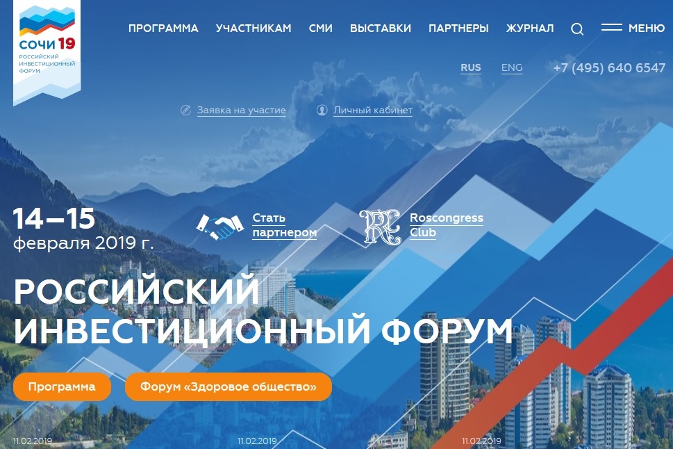 На инвестфоруме в Сочи будет подписан ряд важных для области соглашений