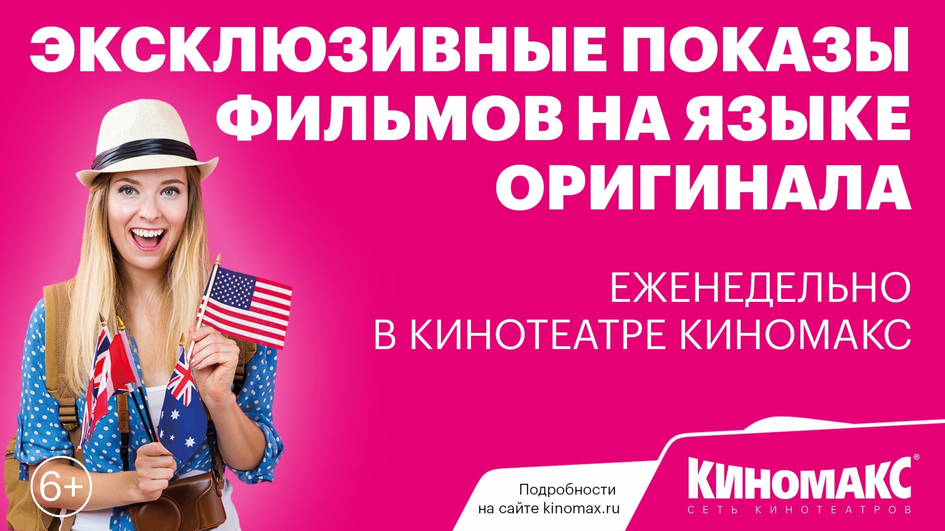 Где посмотреть фильмы на языке оригинала?