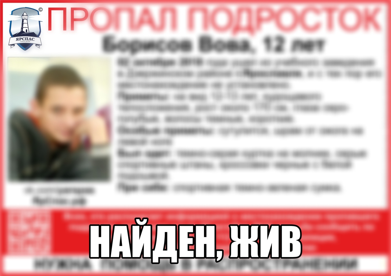 В Ярославле нашли пропавшего после школы подростка
