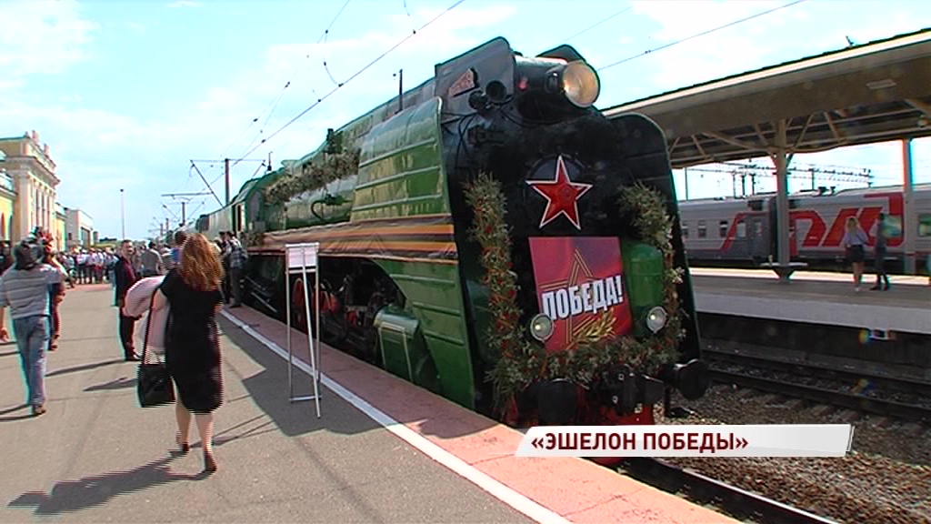 Красная дорожка и оркестр: на Ярославле-Главном встретили «Эшелон Победы»