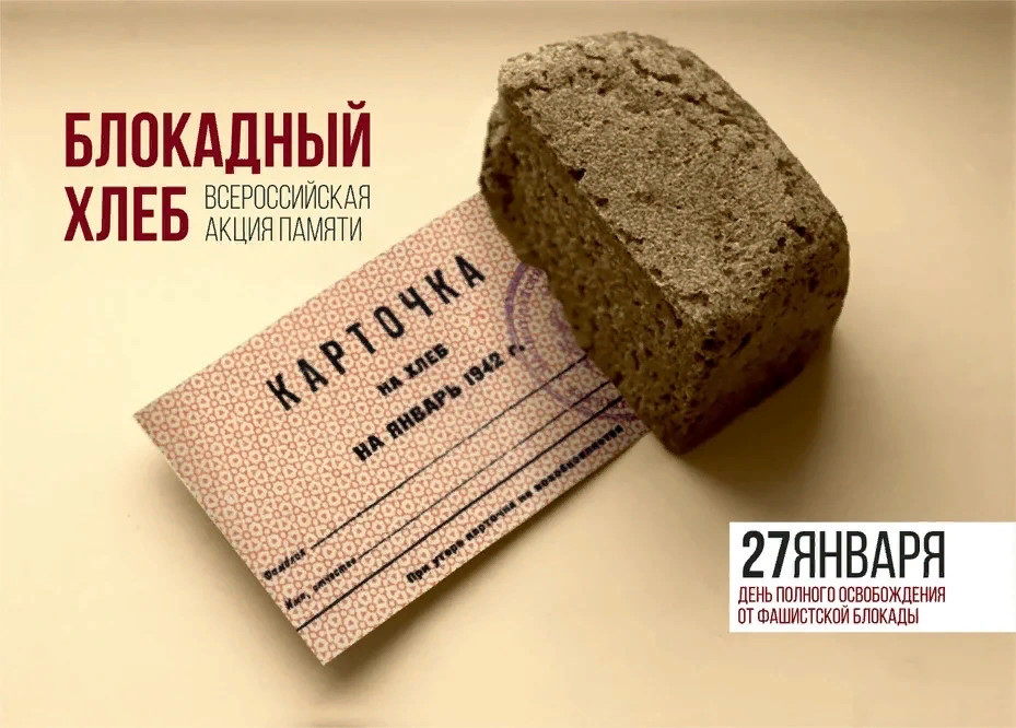 «Блокадный хлеб»: ярославские школьники присоединились к всероссийской акции