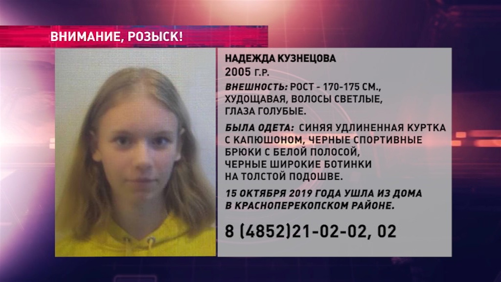 В Ярославле вторую неделю ищут 14-летнюю девочку