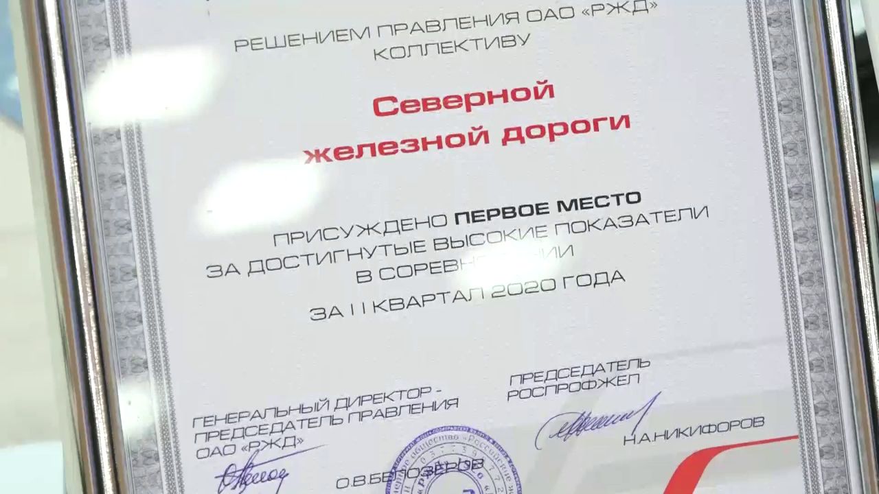 Северная железная дорога стала победителем отраслевых соревнований трудовых коллективов РЖД