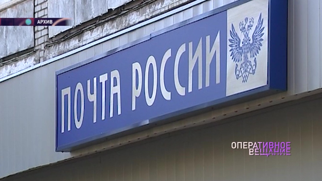 Ярославская Почта России информирует о режиме работы почтовых отделений 3 и 4 ноября 2020 года
