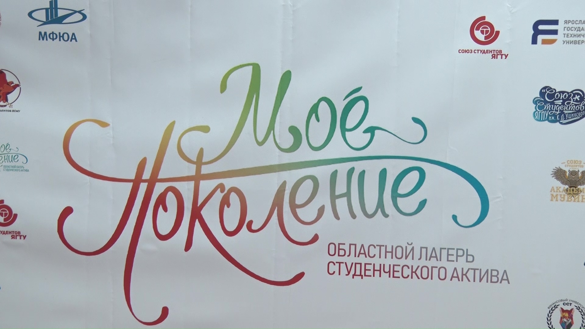 В области стартовала 48-я смена студенческого лагеря «Мое поколение»
