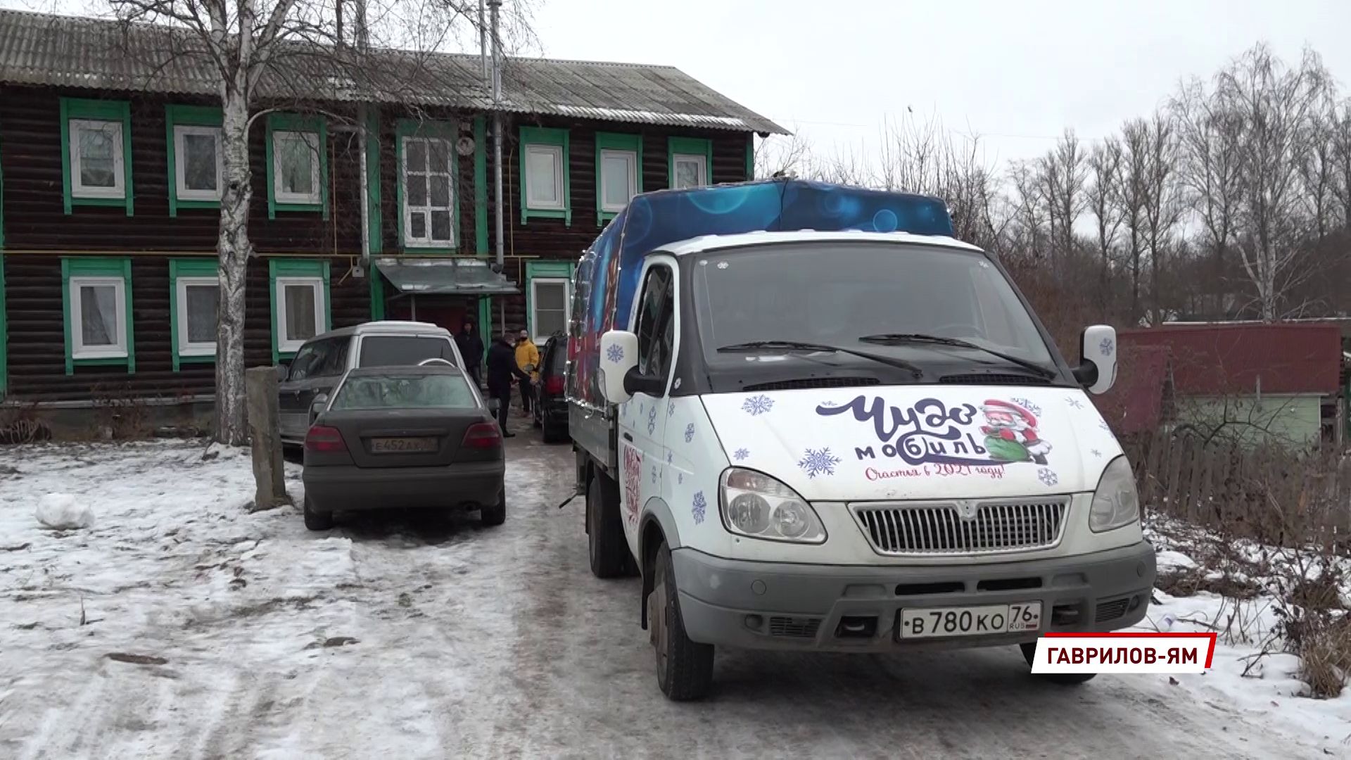 Чудомобиль добрался и до Гавилов-Яма: еще одна многодетная семья получила новогодний подарок