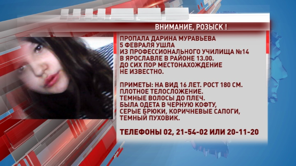 В Ярославле уже четыре дня разыскивают 16-летнюю девушку