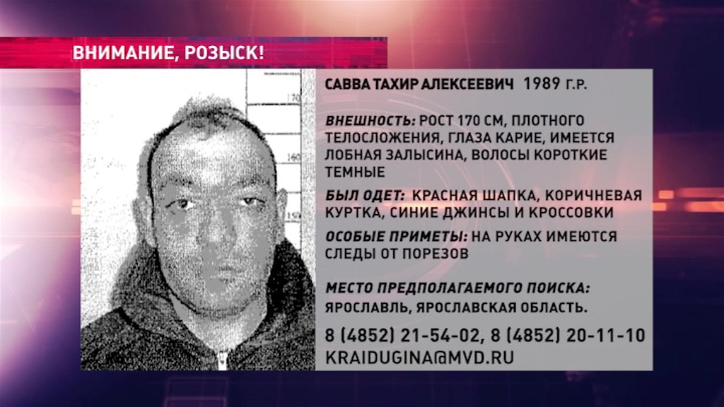 В Ярославской области ищут мужчину со следами от порезов на руках