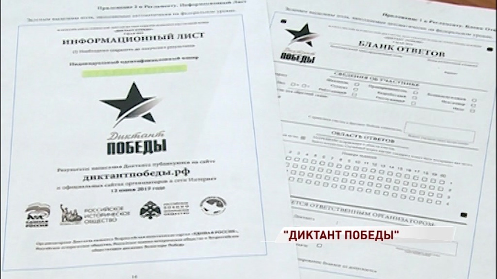 Ярославцы смогут проверить себя на знание истории Великой Отечественной войны
