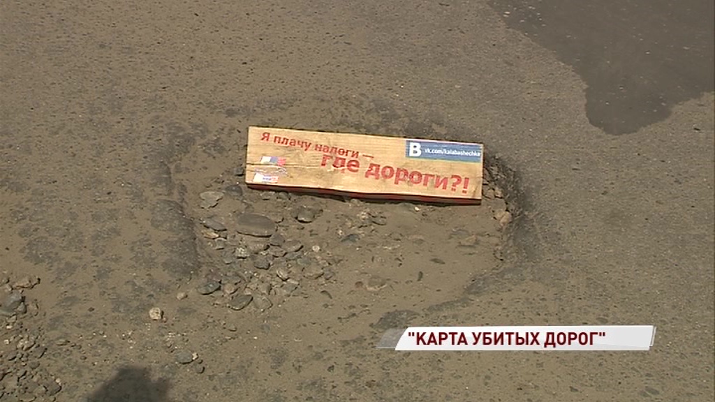 «Карта убитых дорог» в Ярославле: какие участки дорог придется «воскрешать»