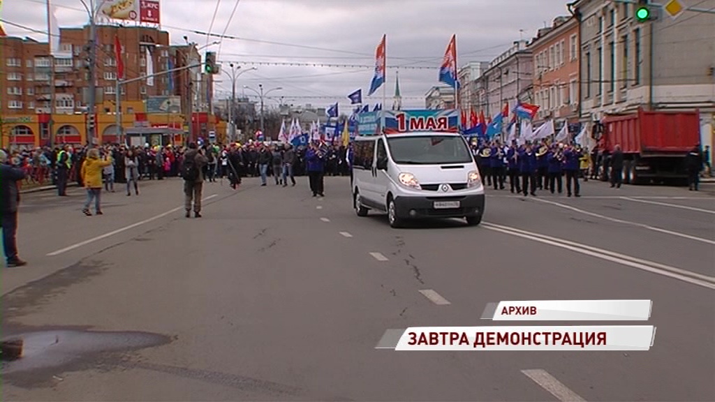 В Ярославле готовятся к первомайской демонстрации